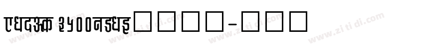 EYXDH 3500ZSYB字体下载字体转换
